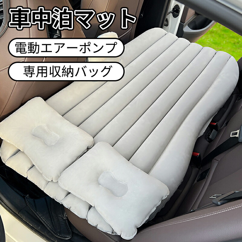 ＼10倍ポイント／車用ベッド 分離可能 エアーベッド ドライブ アウトドア キャンプ 簡単 キッズサポート リバーシブル コンパクト収納 快適 後部座席用エアーベッド 車中泊 マット クッション ソファ 簡単空気入れ ピロー付 車用エアーベッド
