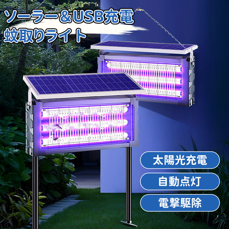 ＼10倍尖んがり／ソーラー蚊取り器 USB申し受ける可 紫外線引きずり込む式殺虫灯 静音腹積もり LEDともし火付き添い人 吊り下げ 飾り付け 20W/30W/35W 虫除け照明ランプ IPX5雨合羽 省エネ 戸外照明装置 屋内外兼用 害虫追いだし機 捕虫器 蚊打つ手グッズ 戸外相応う雨合羽型殺虫器 モスキートランプ 架線不必要 省エネ ガーデンライト ・灯篭-花・ガーデン・DIY-エクステリア・ガーデンファニチャー