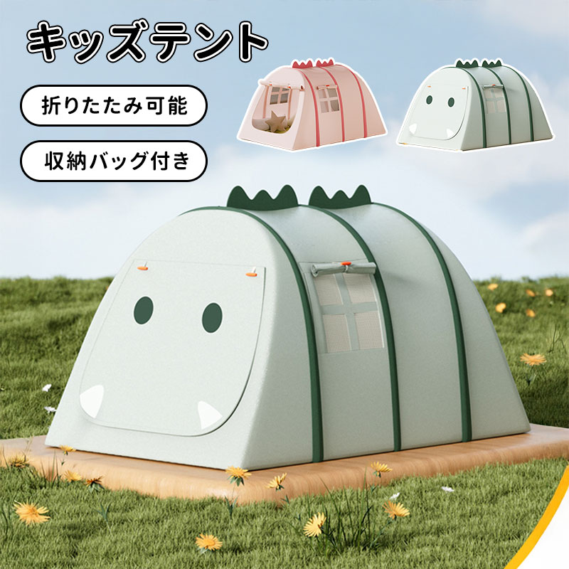 ＼10倍ポイント／キッズテント 子供テント 屋内 屋外 室内遊具 ゲームハウス 室内ハウス キャンプ お庭で遊園地気分 子供用ティピーテント 睡眠テント 屋内用テント 簡単に組立 ポータブル 秘密基地 軽量 通気性 家庭保育園 お誕生日 収納袋付き