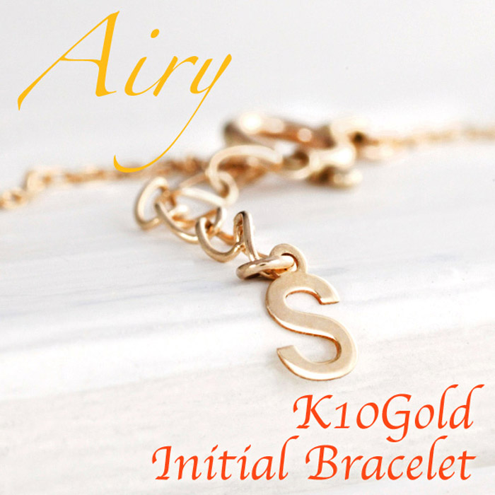 【マラソン P2倍 最大500円オフCP配布中】Airy ブレスレット レディース イニシャルブレスレット 10金 18金 K10 K18 イエローゴールド シンプル A-Z 女性 出産祝い ママへ 結婚記念日 勤続祝い ギフト ブランド Xmas 贈り物 モバナナ 銀婚式 ギフト｜ウェディング通販ドレスアンドレス