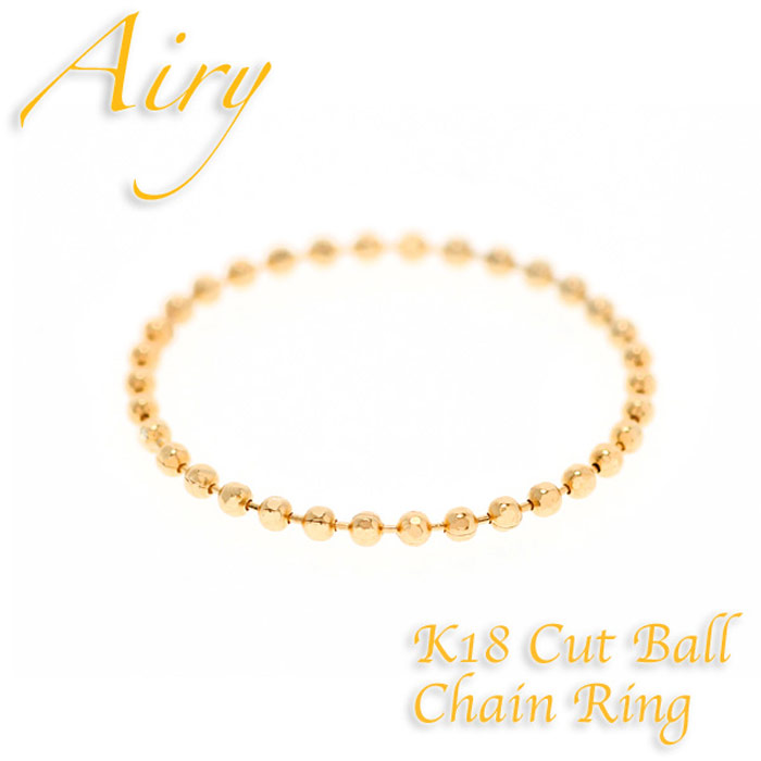 K18YG カットボールチェーンリング