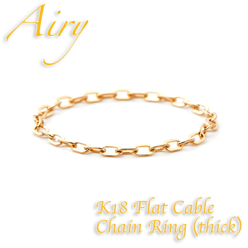 【マラソン P2倍 最大500円オフCP配布中】Airy ピンキーリング チェーンリング レディース K18 リング 18金 イエローゴールド 華奢 幅太 フラットアズキ 小豆 シンプル マイナス 3号から 0号 1号 2号 3号 4号 13号 偶数サイズ プレゼント ギフト モバナナ