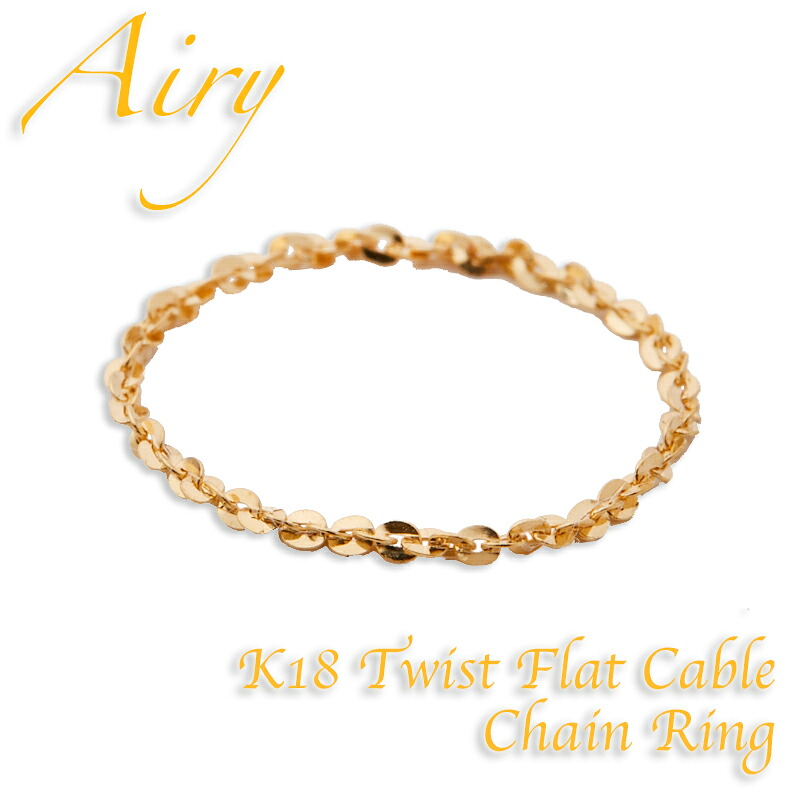 【26日23:59まで 最大500円オフCP】Airy ピンキーリング チェーンリング レディース K18 リング 18金 イエローゴールド 華奢 フラットチェーン シンプル マイナス 3号から 0号 1号 2号 3号 4号 13号 偶数サイズ プレゼント 金婚式 ギフト｜ウェディング通販ドレスアンドレス