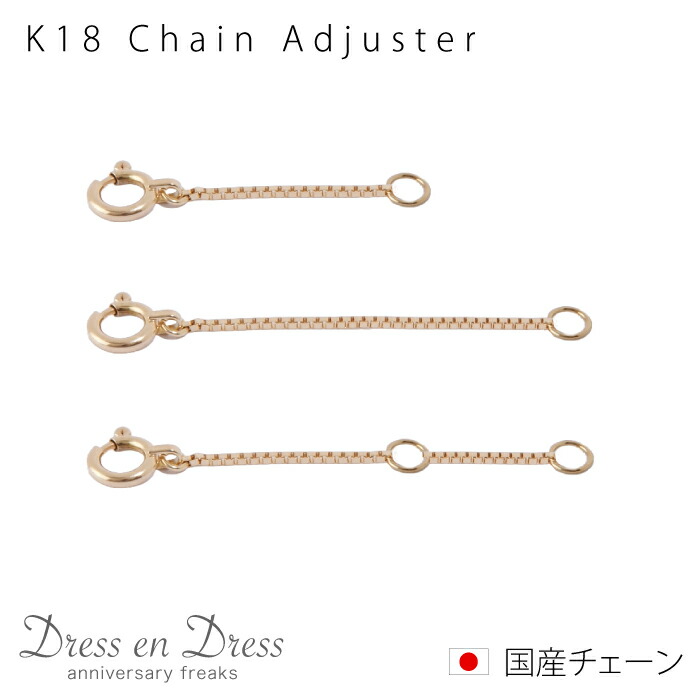 楽天市場】【セット割】K18 アジャスターチェーン 5cm 長さ調節