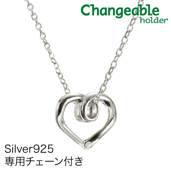 【17日9:59まで P2倍 最大3000円オフCPも】Silver925 ハート リングホルダー ネックレス 結婚指輪・婚約指輪 リング ペンダント 早変わり ハート型リングホルダーチェーン付き クリッカー 指輪をネックレスに通す する モバナナ 母の日 ギフト