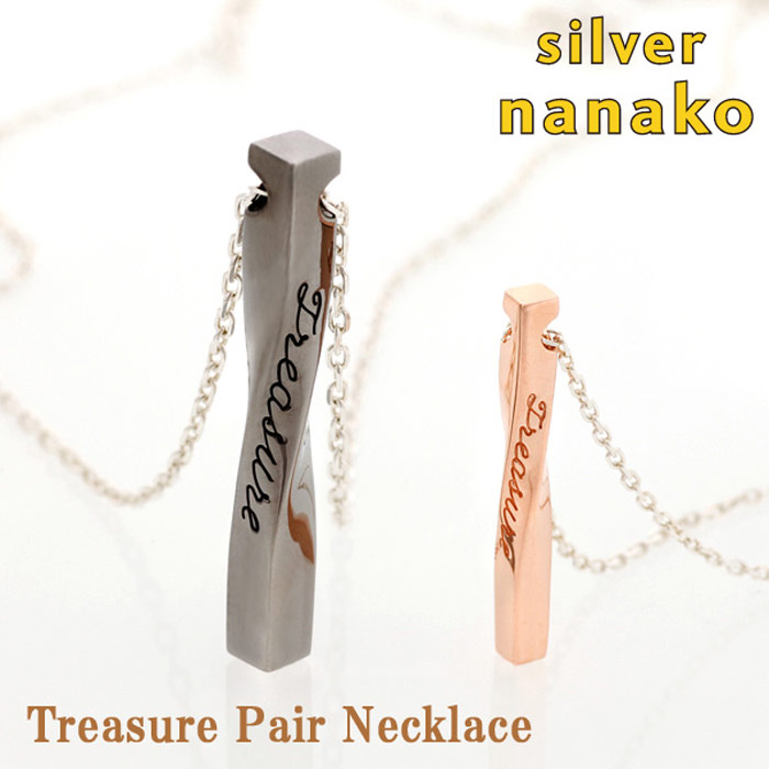 【20日23:59まで 最大3000円オフCP】ペアネックレス バー トレジャーツイストバーペアネックレス プレゼント 結婚祝い 出産祝い モバナナ 母の日 ギフト