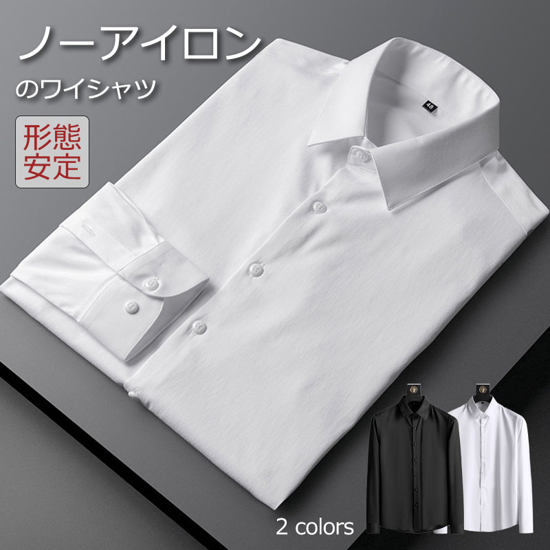 【楽天市場】ワイシャツ 長袖 Yシャツ メンズ ノーアイロン 形態安定 ドレスシャツ ビジネスシャツ ストレッチ オシャレ 仕事 営業 ...