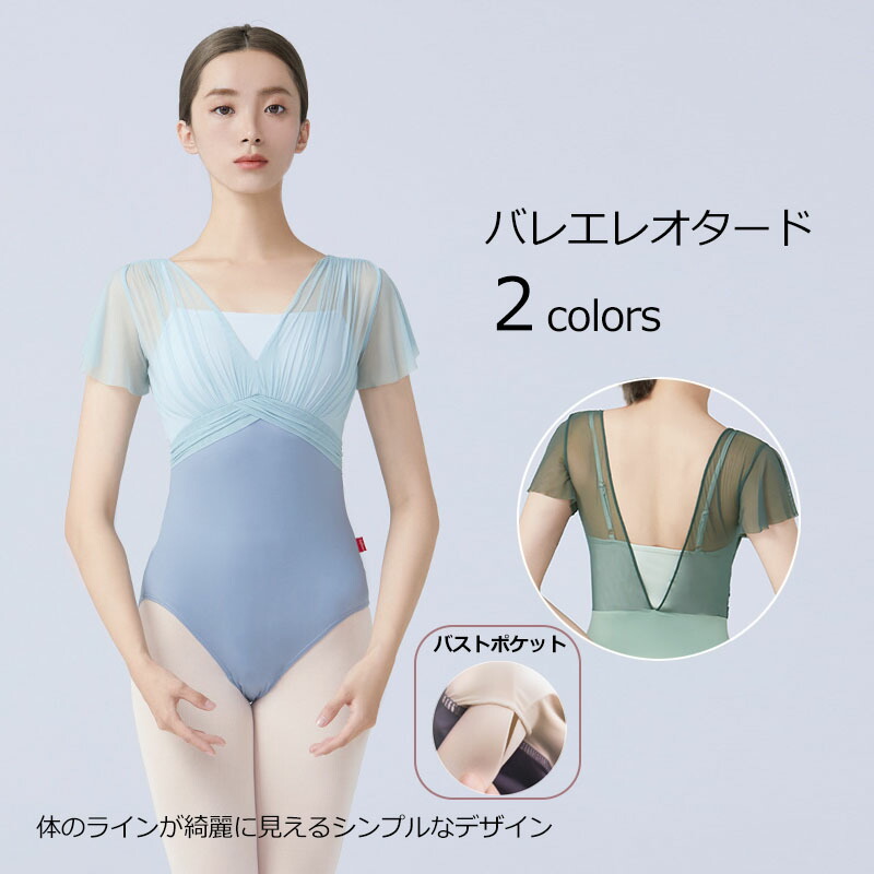バレエ　レオタード　大人　おしゃれ　バレエレオタード　レッスン　練習　着　大人用　バレエ衣装　ジュニア　パッドポケット付き　新体操　ストレッチ　バレエ用品　ダンス　体操