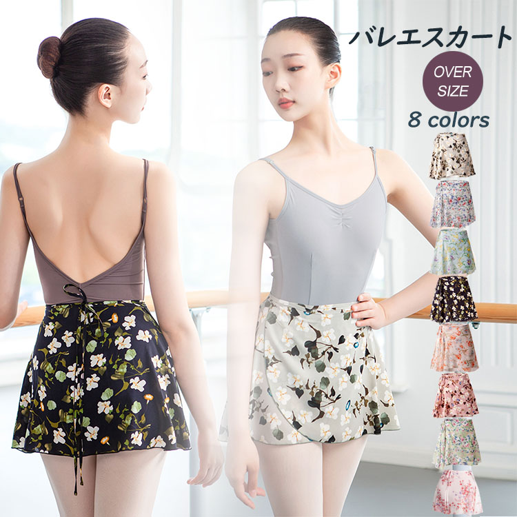 楽天市場】バレエ スカート 大きい花柄 可愛い ミニ丈 ショート