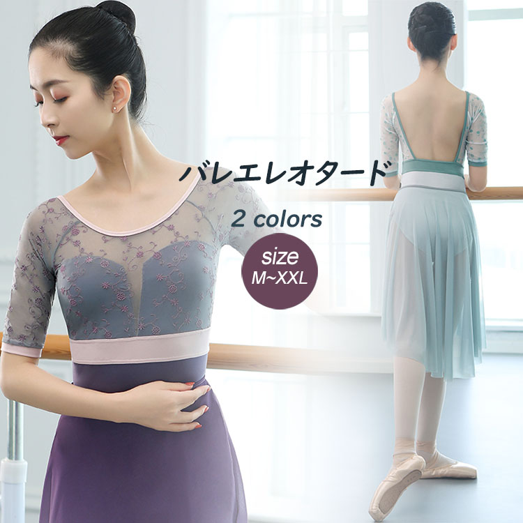 バレエ　レオタード　大人用　練習着　大人バレエ衣装　ジュニア　袖付き　刺繍　レッスン着　新体操にも　ストレッチ　ヨガウェア　格安バレエ用品　パープル　グリーン