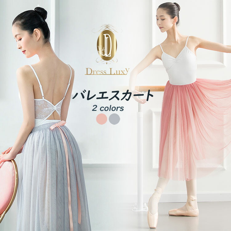 バレエ スカート　ロング　ラップスカー　ジュニア　大人用　バレエ用品　練習　レッスン　ダンス　フリーサイズ　ピンク　グレー