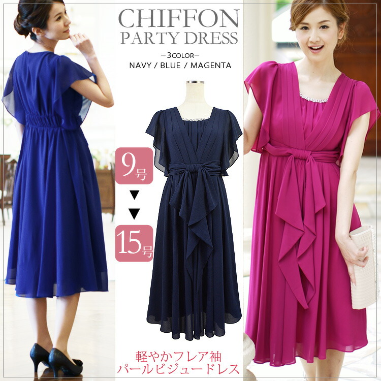 注目ショップ ブランドのギフト ミモレ丈 ジョーゼットシフォン パールビジュー付 カスケードフリル 袖あり 半袖 フレア袖 送料無料 ミモレ ドレス 大きいサイズ 結婚式 パーティードレス パーティドレス セレモニー パーティ 二次会 2次会 謝恩会 卒業式 入学式 卒園式