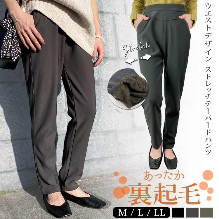 楽天市場 パンツ 裏起毛 レディース 裏起毛 ストレッチパンツ レディース ゆったり 秋冬 暖かい パンツ ウエストゴム ゆったり パンツ レディース ハイウエスト テーパード パンツ あったかパンツ レディース 冬 黒 パンツ ストレッチ 仕事 ステッチデザイン 暖パンツ 楽天市場 パンツ 裏起毛 レディース 裏起毛 ストレッチパンツ レディース ゆったり 秋冬 暖かい パンツ ウエストゴム ゆったり パンツ レディース ハイウエスト テーパード パンツ あったかパンツ レディース 冬 黒 パンツ ストレッチ 仕事 ステッチデザイン 暖パンツ