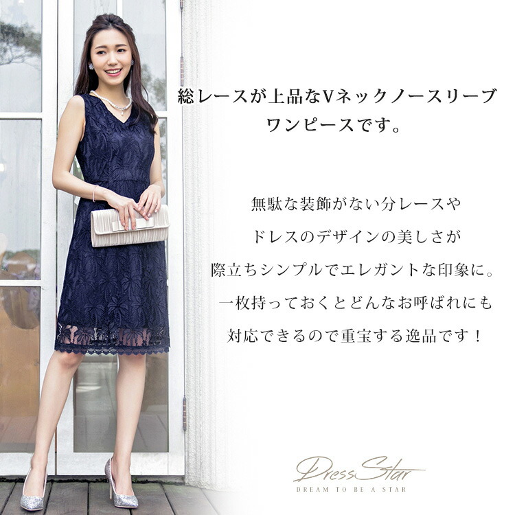 楽天市場 クーポン利用で3080円 結婚式 ワンピース お呼ばれ パーティードレス ドレス 総レース Vネック ノースリーブ リッチレース ミニワンピース 結婚式ワンピース レースワンピース レディース エレガント 普段 デート 婚活 女子会 膝丈 大人 パーティードレス