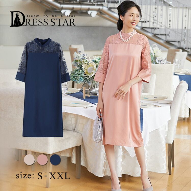 楽天市場 クーポン利用で4990円 パーティードレス ワンピースドレス ドレス ワンピース レディース ハイネック レース 切り替え 透け感 Iライン ゆったり 後ろファスナー バックスリット 膝下丈 七分袖 同窓会 パーティー 結婚式 上品 Cy868 パーティードレス通販