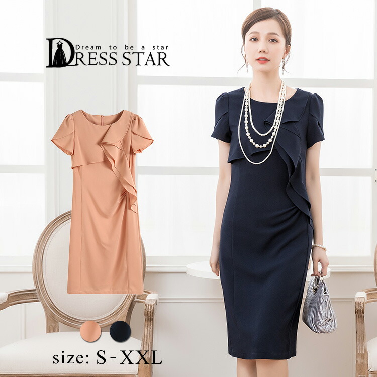 楽天市場 50 Offクーポンで3694円 送料無料 結婚式 ワンピース 大きいサイズ パーティードレス 体型カバー フォーマル パーティー お呼ばれ ドレス ミニワンピース 膝下 シンプル きれいめ フォーマル ミモレ パーティードレス通販dressstar