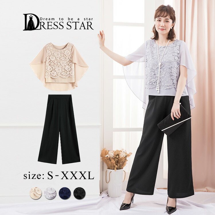 謝恩会 食事会 2次会 女子会 ワイドパンツ パンツドレス 結婚式 二次会 ケープ風 成人式 デート パンツドレス 演奏会 発表会 卒園式 同窓会 入園 式 入学式 披露宴 フォーマル パンツ セットアップ パンツスーツ クーポン利用で4066円 パンツドレス 結婚式 パーティー