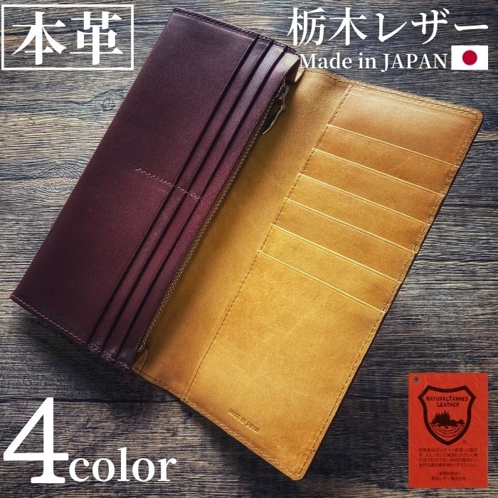 送料無料 栃木レザー 長財布 メンズ 財布 かぶせ蓋 姫路レザー 日本製 全4色 免許証入れ 大容量 革 おしゃれ財布 バイカラー 仕事 ビジネス 安い シンプル 黒 ブラウン ネイビー 赤 誕生日プレゼント 男性 40代 おしゃれ 素晴らしい外見