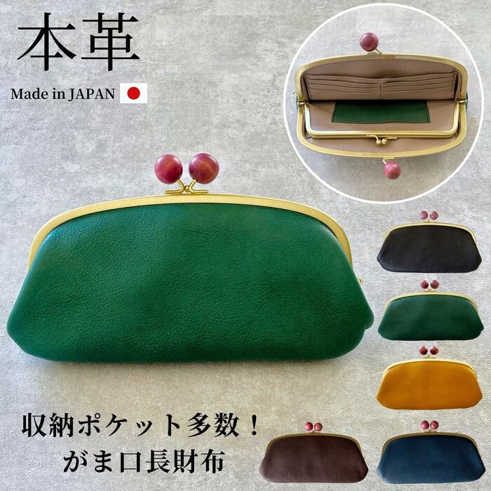 がま口 長財布 本革 親子がま口 日本製 革 財布 レディース 木玉 がま口長財布 小銭入れ 仕切り 長財布 本革財布 大容量 シンプル かわいい キャメル
