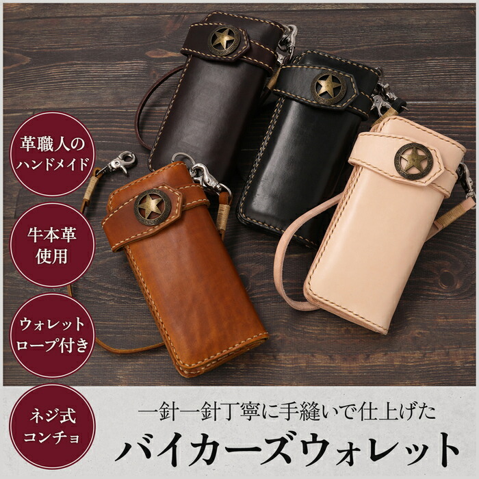 楽天市場】バイカーズウォレット 長財布 ライダースウォレット レザー