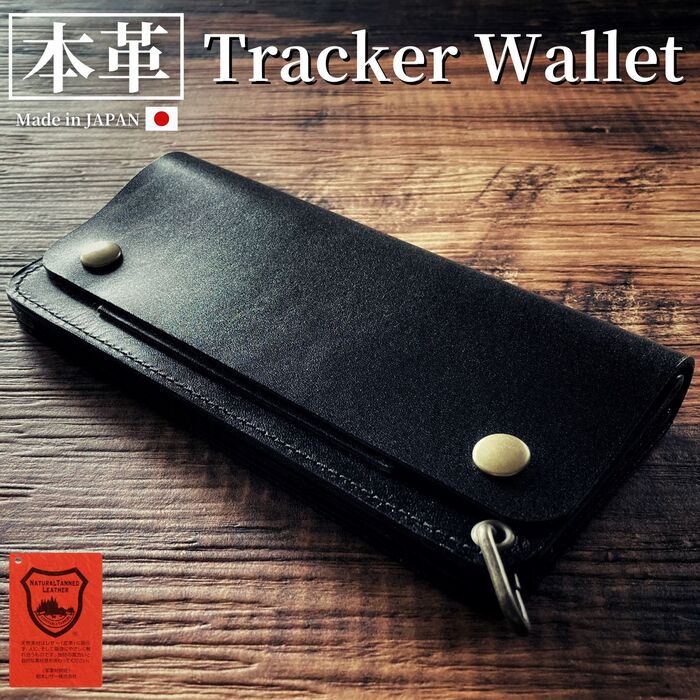 トラッカーウォレット 3層 栃木レザー 日本製 本革 長財布 メンズ 二つ折り トラッカーズウォレット レザー ウォレット バイカーズウォレット アメカジ 財布