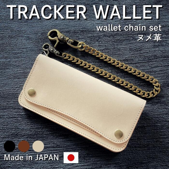 トラッカーウォレット チェーン 本革 ウォレットロープ付き ウォレットロープ セット ヌメ革 日本製 長財布 メンズ 二つ折り L字ファスナー トラッカーズウォレット レザー ウォレット バイカーズウォレット アメカジ 財布|ASIAN ZACCA