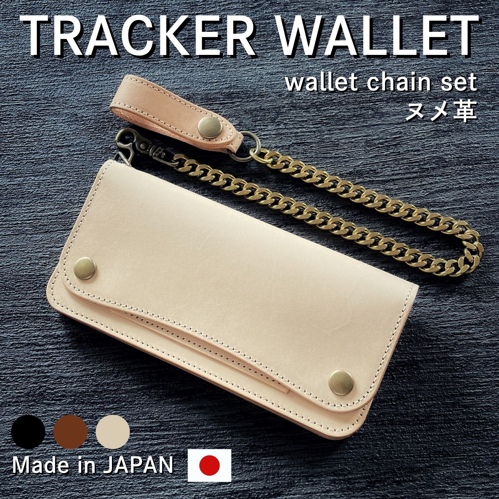 トラッカーウォレット チェーン 本革 ウォレットロープ付き ウォレットロープ セット ヌメ革 日本製 長財布 メンズ 二つ折り L字ファスナー トラッカーズウォレット レザー ウォレット バイカーズウォレット アメカジ 財布