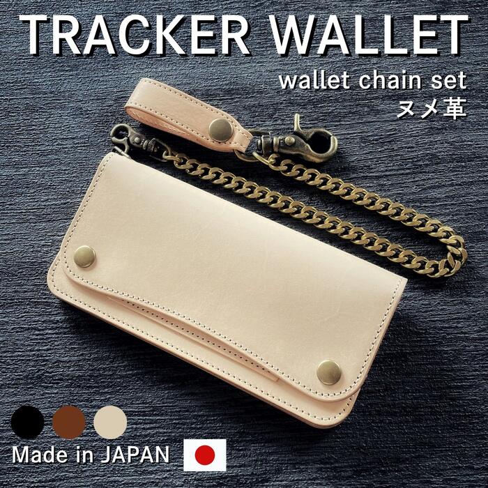 トラッカーウォレット チェーン 本革 ウォレットロープ付き ウォレットロープ セット ヌメ革 日本製 長財布 メンズ 二つ折り L字ファスナー トラッカーズウォレット レザー ウォレット バイカーズウォレット アメカジ 財布