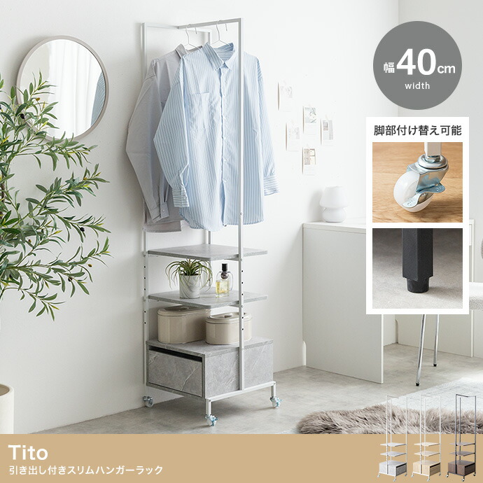 【幅40cm】Tito 棚付きスリムハンガーラック　ナチュラル g159055]【幅40cm】Tito 棚付きスリムハンガーラック コート