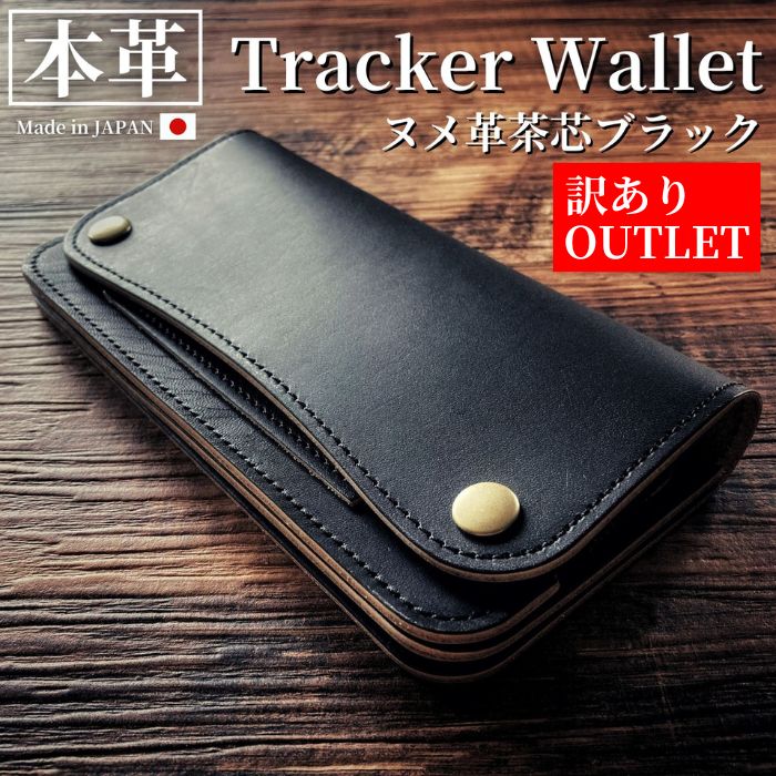 楽天市場】トラッカーウォレット ロング ヌメ革 茶芯ブラック 丘染め