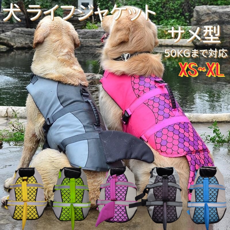 楽天市場】【2点購入で500円OFF】犬 ライフジャケット 小型犬 中、大型