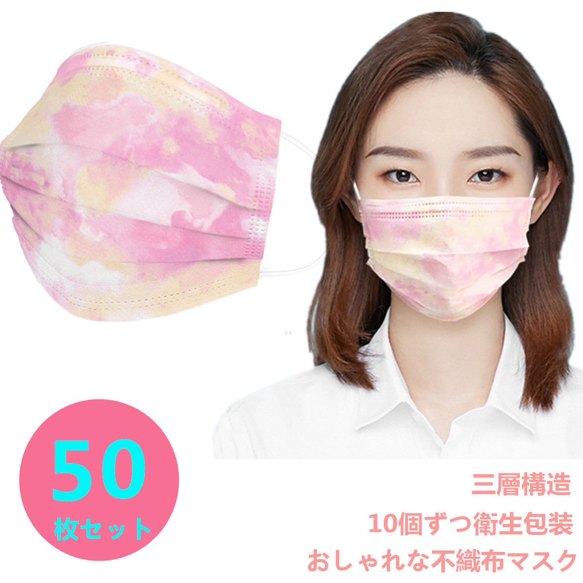 使い捨てマスク ピンク柄 Mask 3d立体加工 沖縄 離島送料別 10日間以内発送予定 成人用 かわいい柄 不織布3層式 50枚セット ピンクマスク 50枚マスク