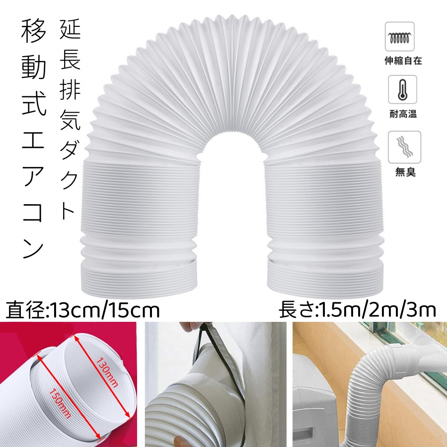 CORONA スポットクーラー（延長排熱ダクト付） KEA02B 広電 スポットクーラー用 延長 排熱ダクト ダクトホース