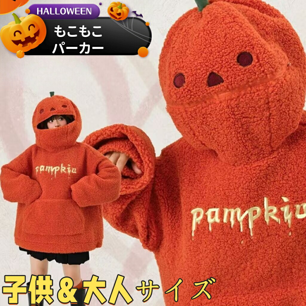 楽天市場】【全店2点注文で400円OFF】イベント衣装 大人 パーカー 裏