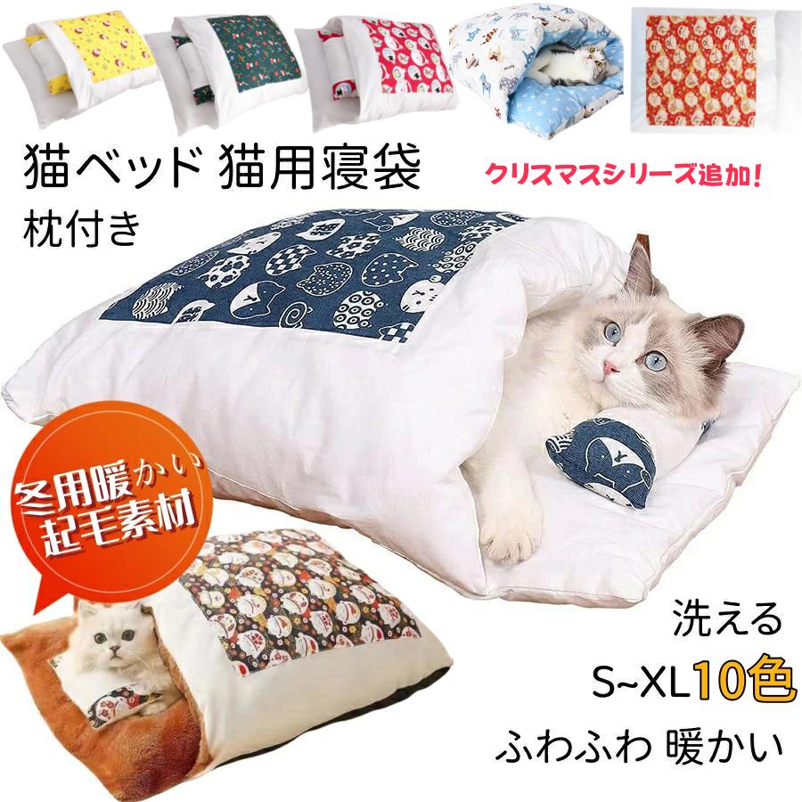 楽天市場】【2点注文で420円OFF】 S〜XL 猫布団 犬布団 ペットベッド