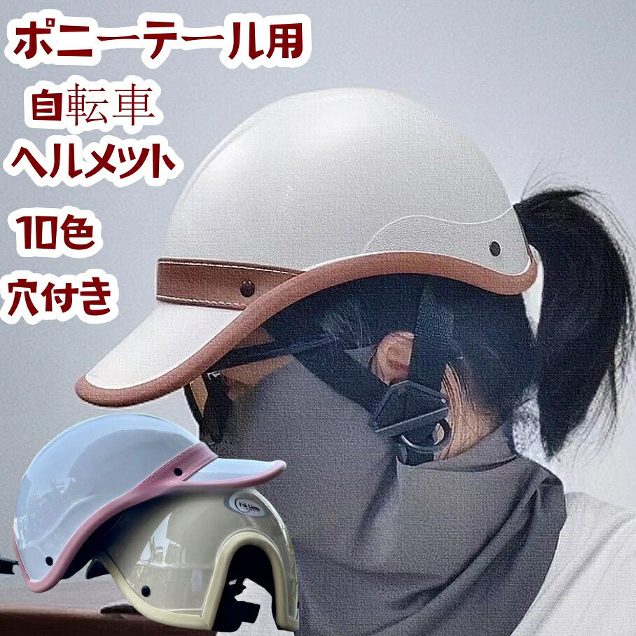 楽天市場】【2点購入で300円OFF】ポニーテール用の穴付き自転車 