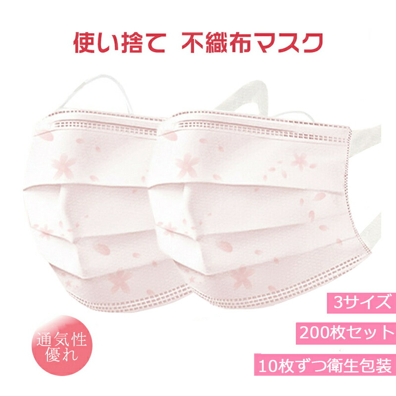 楽天市場 スーパーセール 超安値 Dressystar マスク 小さめ 女性用 小顔用 子供用0枚セット 桜柄マスク 10枚ずつ包装 マスク ピンク さくら夏用マスク 小さめ マスク 女性用 さくら 桜色 ピンク 防護 かわいい 母の日 Dressystar ドレッシースター