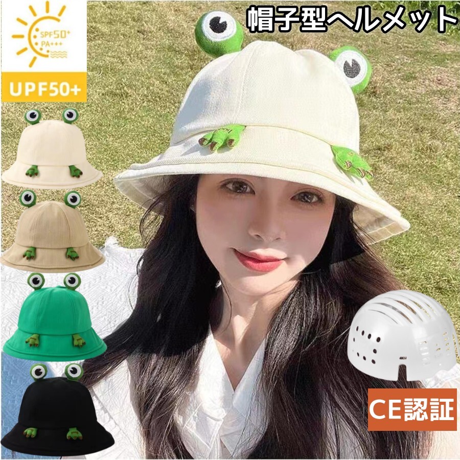 【楽天市場】自転車 ヘルメット おしゃれ 帽子型ヘルメット 可愛い蛙 動物型UVカット帽 おしゃれ 大人用 学生用ヘルメット軽量 レディース