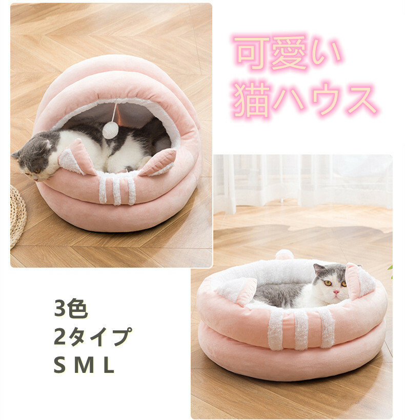 ふわふわ ペット 猫 ベッド ハウス 犬猫用 ドームハウス 人気 ペットハウス ドーム型 クッション 犬小屋 犬 キャットハウス 犬用ソファー 猫用品 ねこ用寝袋 最大71 Offクーポン