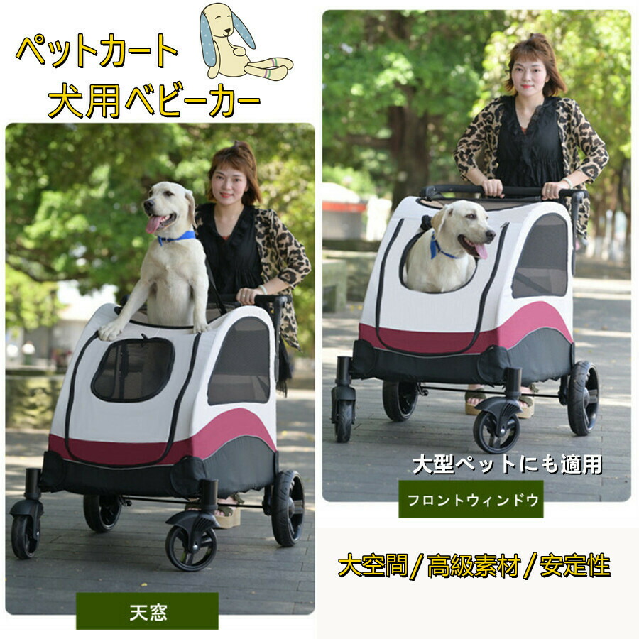 犬用ベビーカー 犬 カート 猫 バギー 大型犬 多頭中小型犬 四輪 多頭用 介護用 多機能 前後で入り可能 ポケット付き 軽量 折りたたみ 組み立て簡単 耐荷重 上品