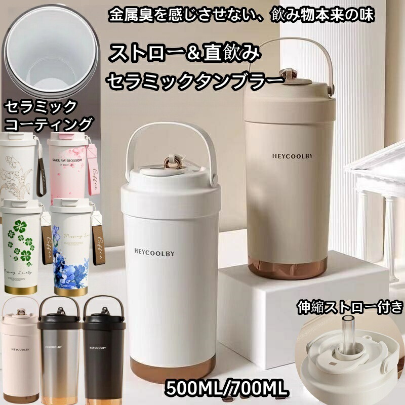 楽天市場】タンブラー セラミック セラミックタンブラー セラミック 