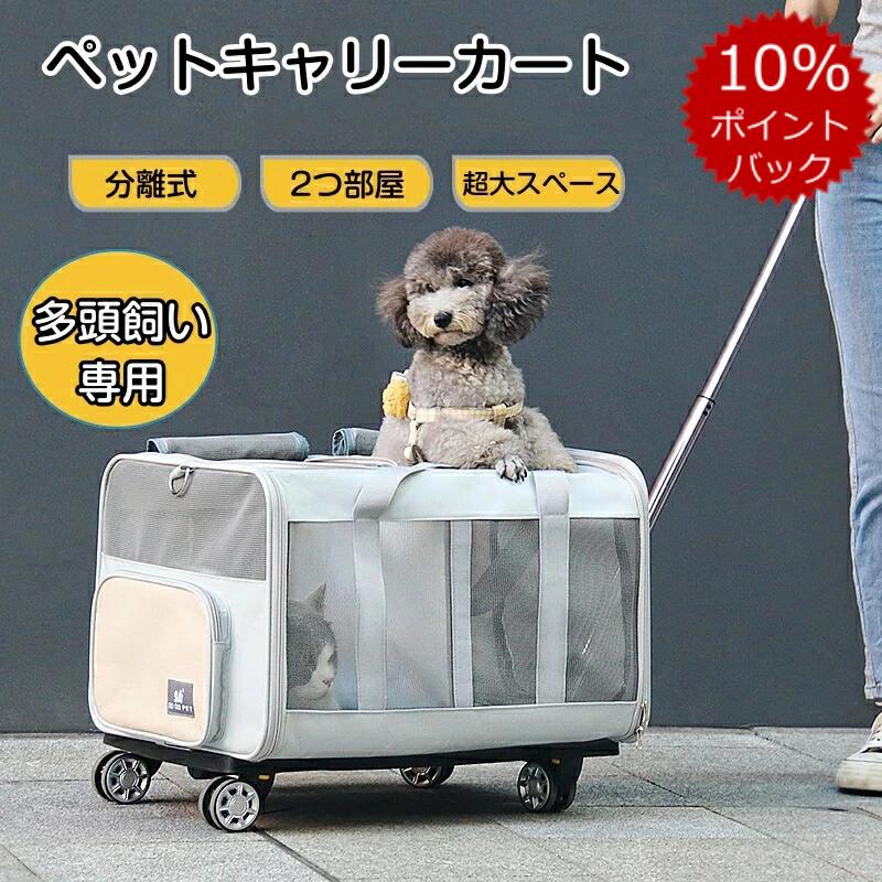 ★P10倍★犬猫兼用キャリーカート キャスター付き添い人 中小型犬相応う 持ちはこび・容れもの 34kgまで 6色取りひろげる 愛玩動物持ちはこび 犬用キャリーバッグ 犬 鞄 手提げ 車載 手押し車 折り畳み可 省間隔文字 愛玩動物用 旅する 通院 ほっつき歩く アウトドア