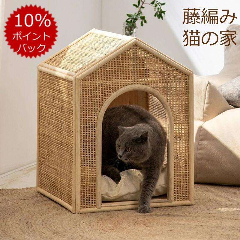 ★期間限定P10倍！★夏季通風ペット用藤編み猫ハウス オールシーズン対応 人気猫ベッド 小型犬ハウス 家寝用ベッド