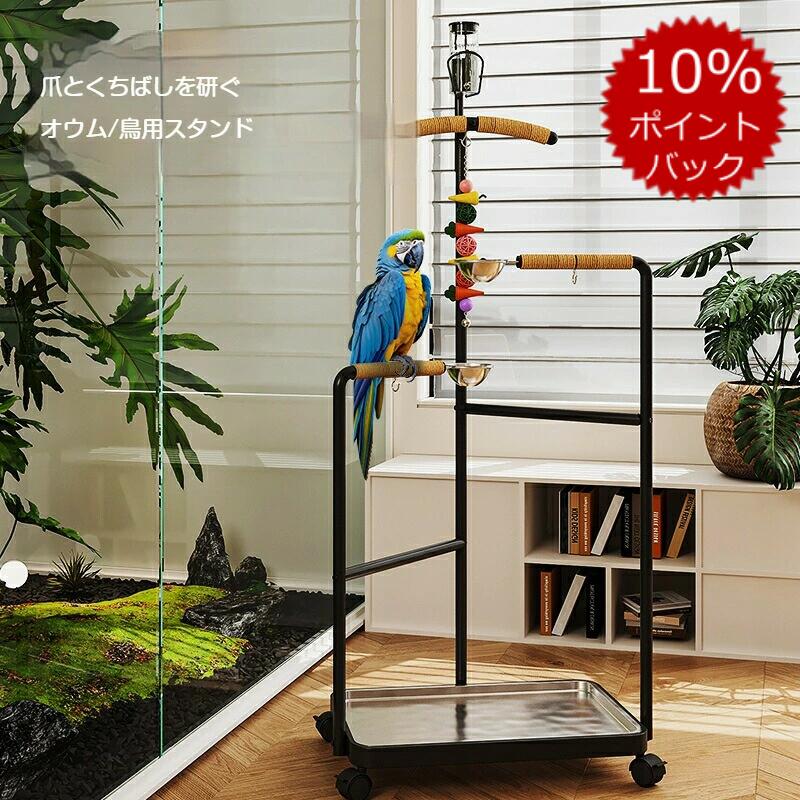 楽天市場】オウム ヨウム コンゴウインコ ベース プレイ メタル