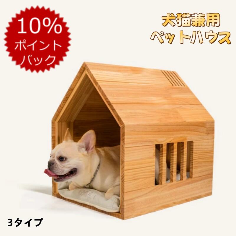 楽天市場】【木製ペットハウス】小型犬用 室内ドッグハウス 猫用ベッド