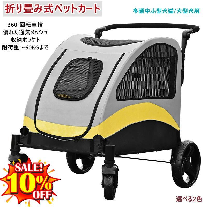 即納 折り畳み愛玩動物手押し車 大型犬手押し車 耐荷重60kg 中型 多頭飼い愛玩動物手押し車 老いらく犬介護用 出で立つ用 ペットバギー  前輪360°回転させる 4輪乳母車 犬用カートペットカート 多頭 中型犬 四輪 折りたたみ式  介護用 多役立つこと 通気 軽さ