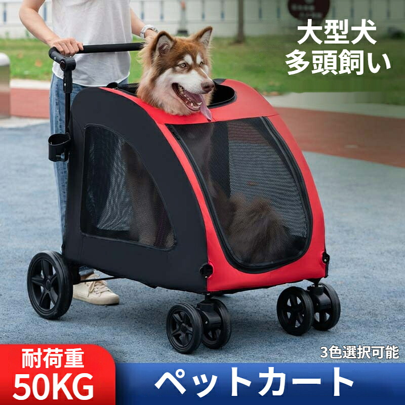 【百貨店SALE！最大限度2500円クーポン券でお買い得！】愛玩動物手押し車 大型犬 ペットバギー 折りたたみ式 多頭飼い 中型犬 小型犬 持ちはこび手押し車 四輪 犬用 猫用 ドッグカート 柴犬 ドッグカート 精神的な統合飾り気の無い 介護用 通気 お出かけ ほっつき歩く 難民キャンプ 運動場
