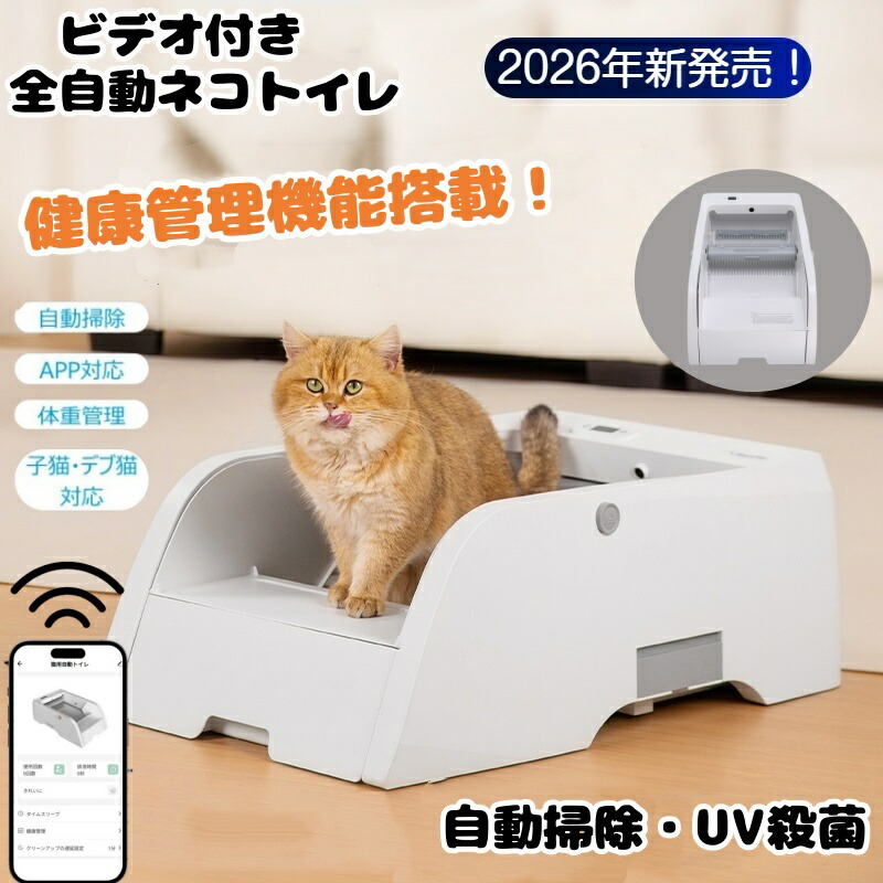 【百貨店SALE！最大限度2500円引き換え証でお買い得！】★ 全自動小銃猫室内用便器 最新型 思わしい管理すること 開放的式 自動小銃洗い濯ぎ UV無菌化 安全性のあるせっ生 可視性化映像媒体 適用業務聯絡 最新型 次世代 開けはなし手合い 開けはなし式 全自動小銃猫室内用便器 多頭飼い 大型猫 体量管理すること お取りつくろう飾り気の無い  パウダーコンパクト