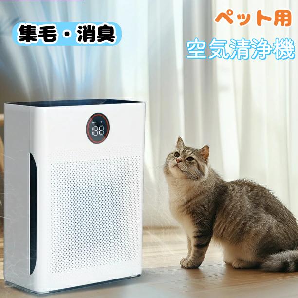 ペット向け空気清浄機 HEPA+活性炭 21畳