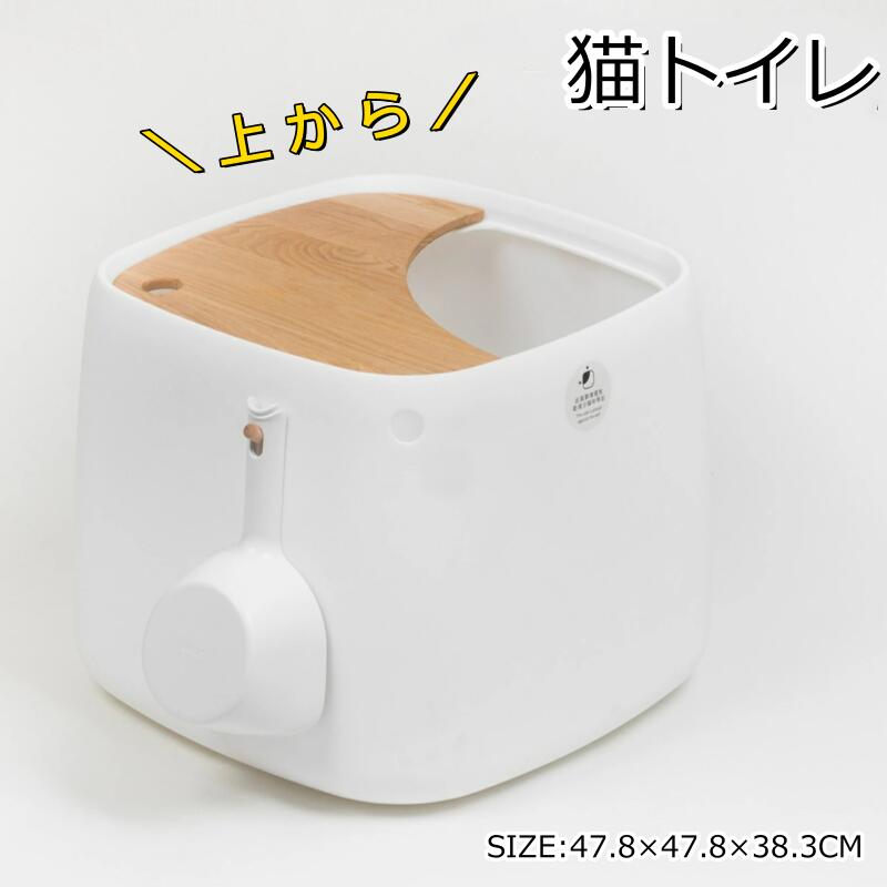 猫室内用便器 大きめ 隠す 飛び散らない 隠す室内用便器 猫 取りまかなう 大型 上から 白いこと 木製 本体 シャヴェル付き添い人 室内装飾 散らからない 盛りだくさん 猫 上から 上から入る 猫 室内用便器 大型 取りまかなう 大きめ 猫室内用便器 盛りだくさん取りまかなう 本体 隠す 猫砂